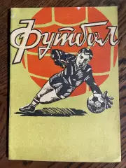 Челябинск 1969календарь - справочник