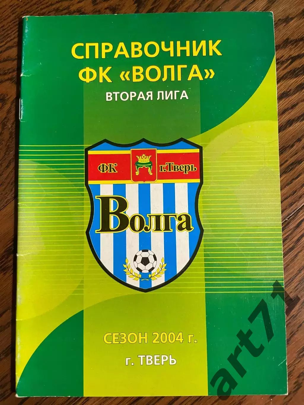 Тверь - 2004 календарь - справочник