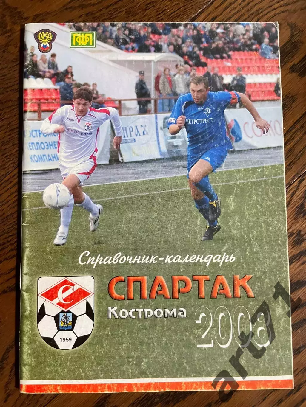 Кострома 2008 календарь - справочник