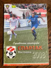 Кострома 2008 календарь - справочник