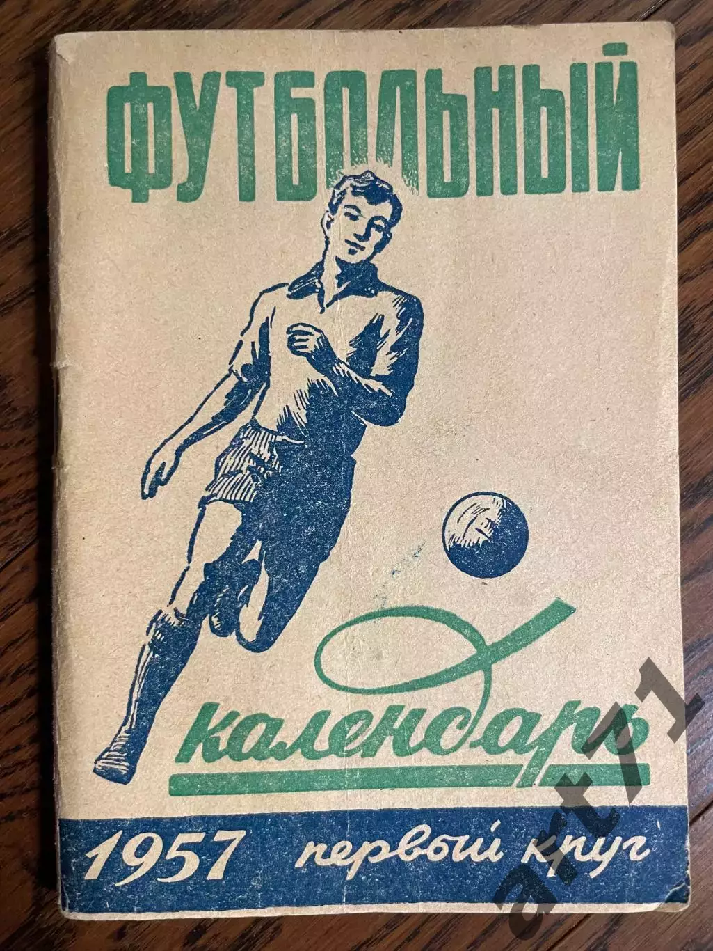 Московская правда 1957 1 круг календарь - справочник