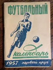Московская правда 1957 1 круг календарь - справочник