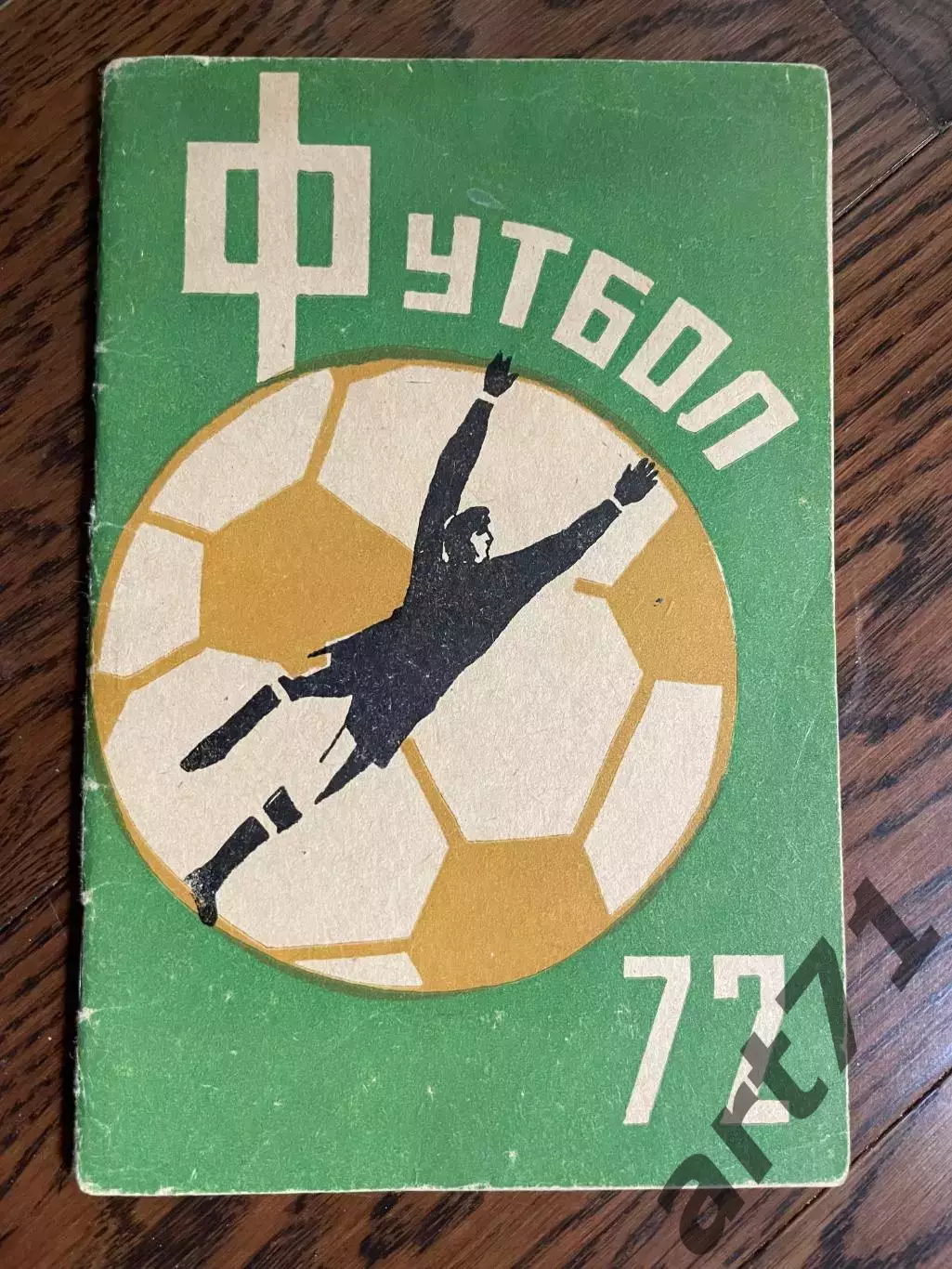 Кемерово - 1972 календарь - справочник