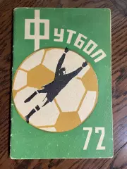 Кемерово - 1972 календарь - справочник