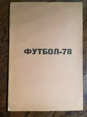 Уфа 1978 календарь - справочник