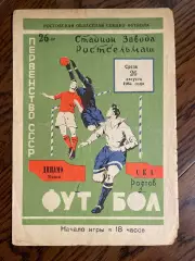 СКА Ростов-на-Дону - Динамо Минск 1964