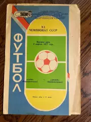 Заря Ворошиловград /Луганск - Днепр Днепропетровск 1977