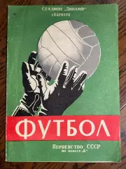 Авангард (Комсомольск-на-Амуре) - Темп (Барнаул) 02.06.1964