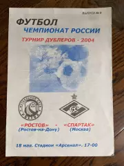 Ростов Ростов-на-Дону - Спартак Москва - 18.05.2004 дубль