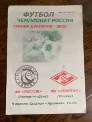 Ростов Ростов-на-Дону - Спартак Москва 09.04.2005 Дубль