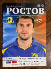 Ростов (Ростов-на-Дону) - ЦСКА (Москва) 30.05.2015