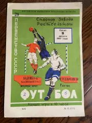Ростсельмаш (Ростов) - Балтика (Калининград) 09.08.1967