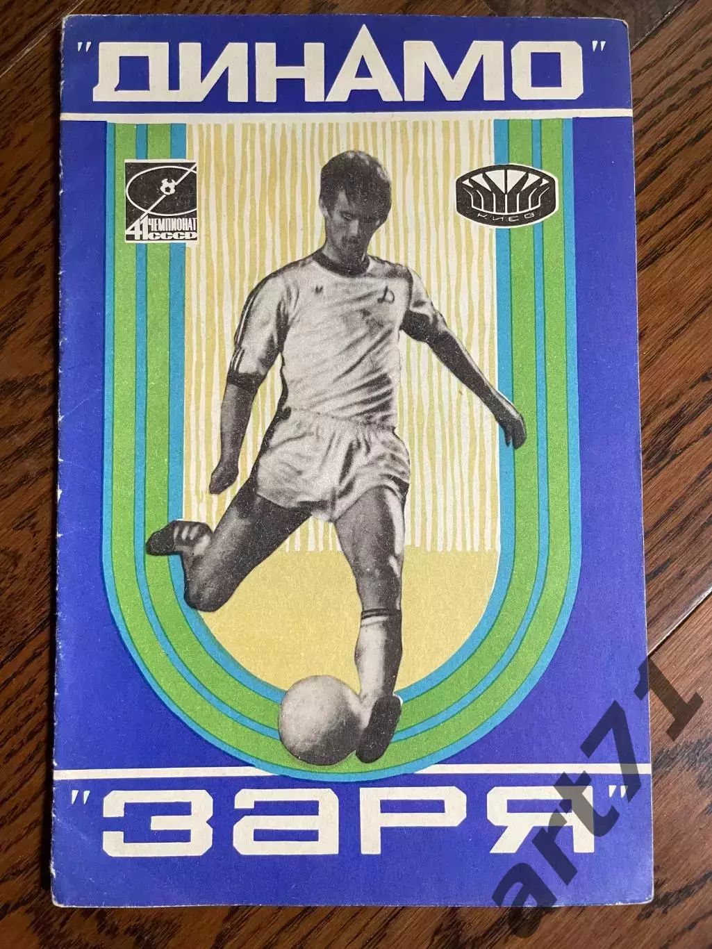 Динамо Киев - Заря Ворошиловград 1978