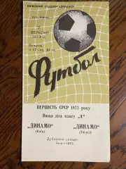 Динамо Киев - Динамо Тбилиси 1973 Дубль
