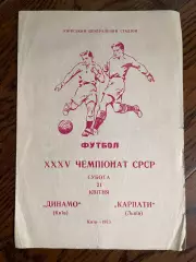 Динамо Киев - Карпаты Львов 1973