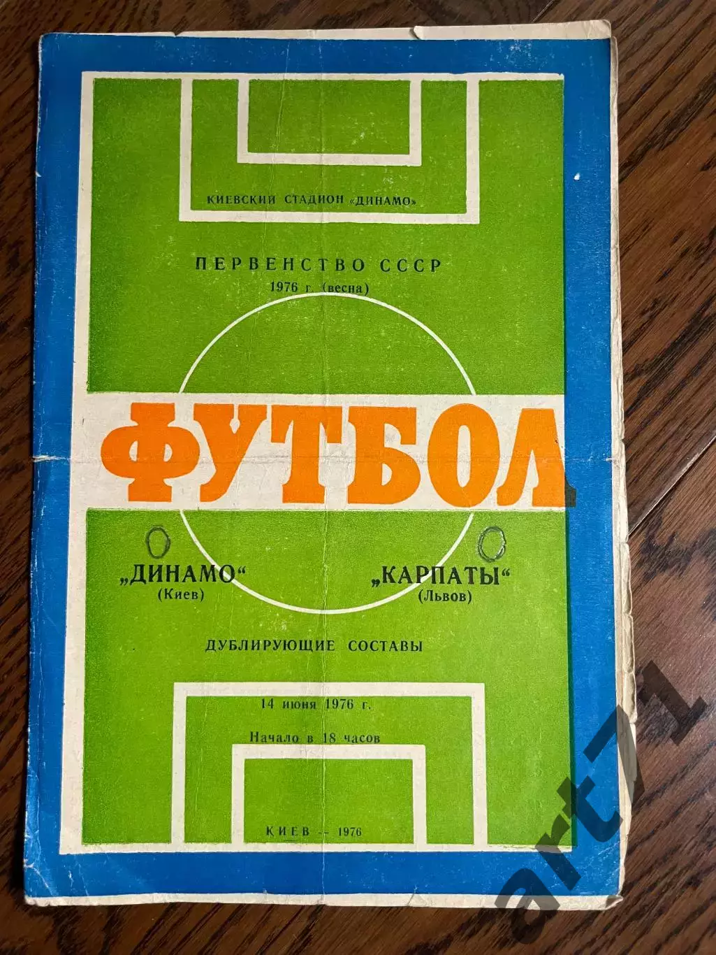 Динамо Киев - Карпаты Львов 1976 дубль