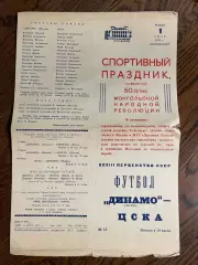 Динамо Москва - ЦСКА Москва 01.07.1971