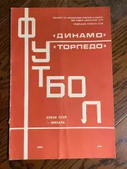 Динамо Киев - Торпедо Москва 1978 год кубок СССР