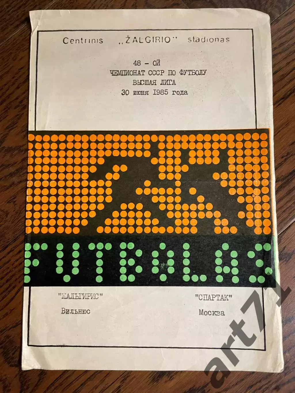 Жальгирис (Вильнюс) - Спартак (Москва) 30.06.1985