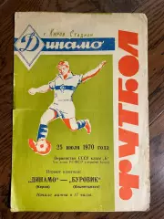 ДИНАМО Киров – БУРОВИК Альметьевск 25.07.1970