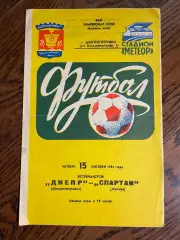 Днепр Днепропетровск - Спартак Москва 1981