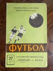 Торпедо Москва - ЦСКА Москва 27.04.1974