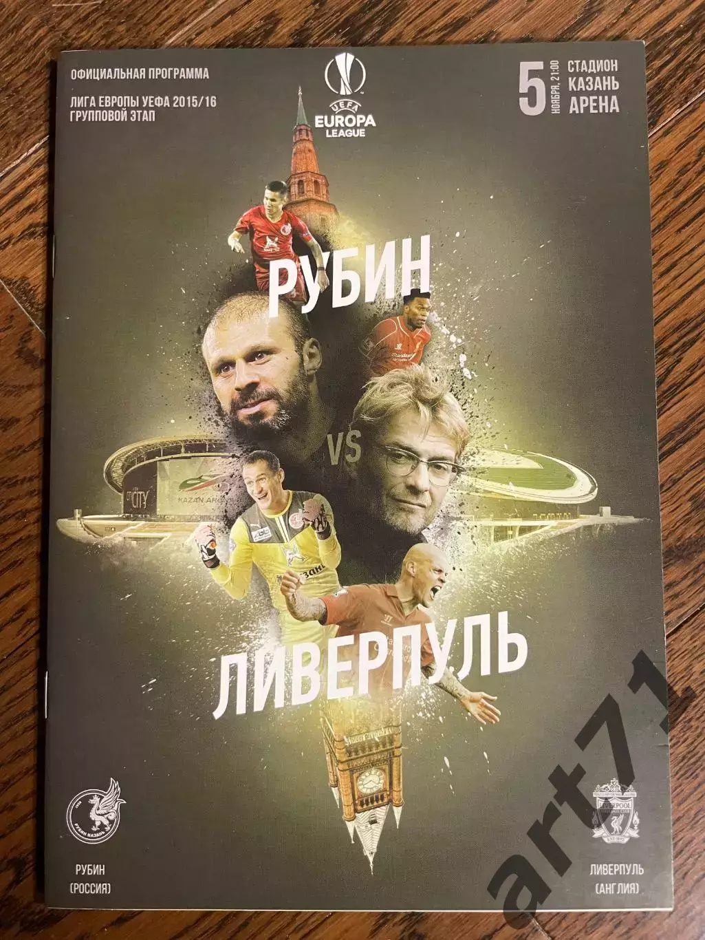 Рубин Казань - Ливерпуль Англия 2015