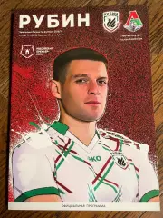 Рубин Казань - Локомотив Москва 11.11.2018