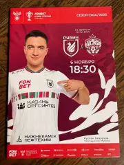 Рубин Казань - ЦСКА Москва 06.11.2024 Кубок России