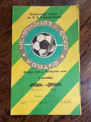 Рубин Казань - Динамо Киров - 1979
