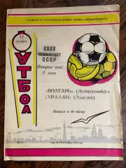 Волгарь Астрахань - Уралан Элиста 12.10.1973
