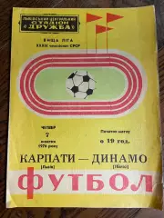 Карпаты Львов - Динамо Тбилиси 1976