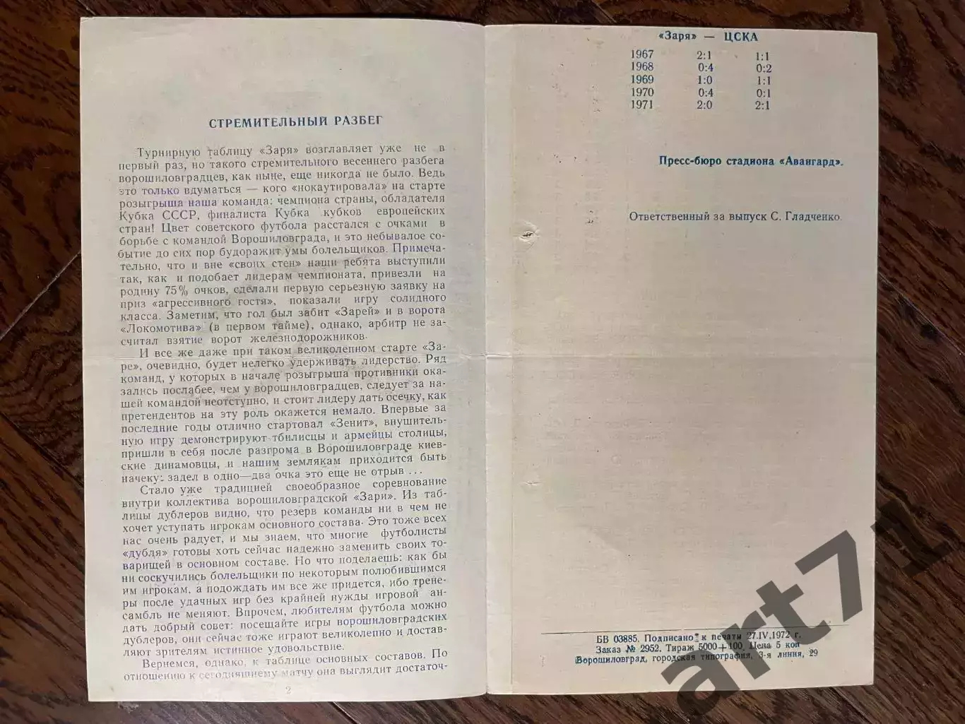 Заря Ворошиловград - ЦСКА Москва 03.05.1972 2