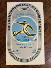 Заря Ворошиловград - ЦСКА Москва 03.05.1972