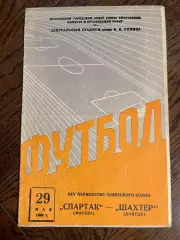 Спартак Москва - Шахтер Донецк 29.05.1963