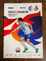 Факел Воронеж - Локомотив Москва 11.05.2025