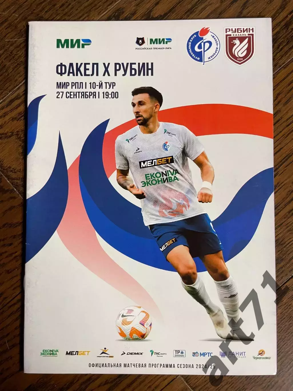 Факел (Воронеж) - Рубин (Казань) 27.09.2024