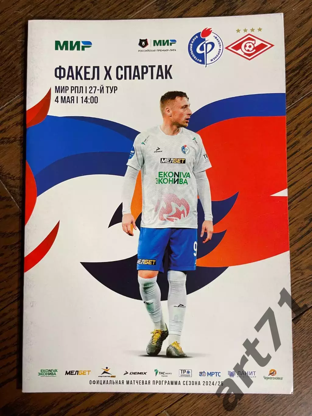 Факел (Воронеж) - Спартак (Москва) 2025