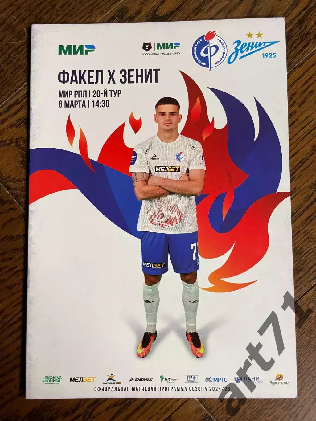 Факел Воронеж - Зенит Санкт-Петербург 2025