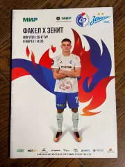 Факел Воронеж - Зенит Санкт-Петербург 2025