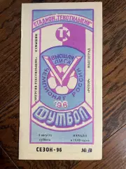 Текстильщик Камышин - Ротор Волгоград 1996