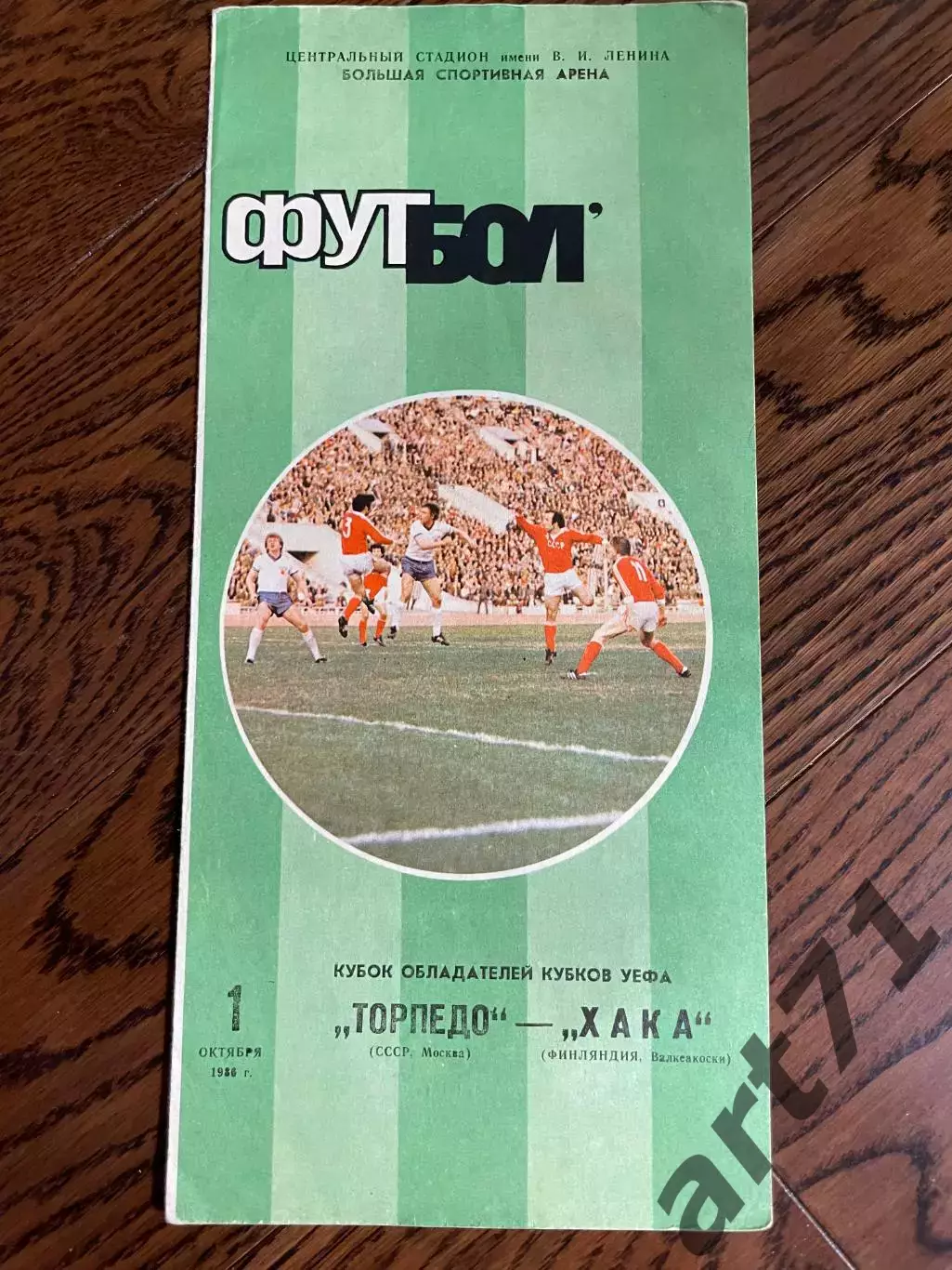 Торпедо Москва - Хака Финляндия 1986