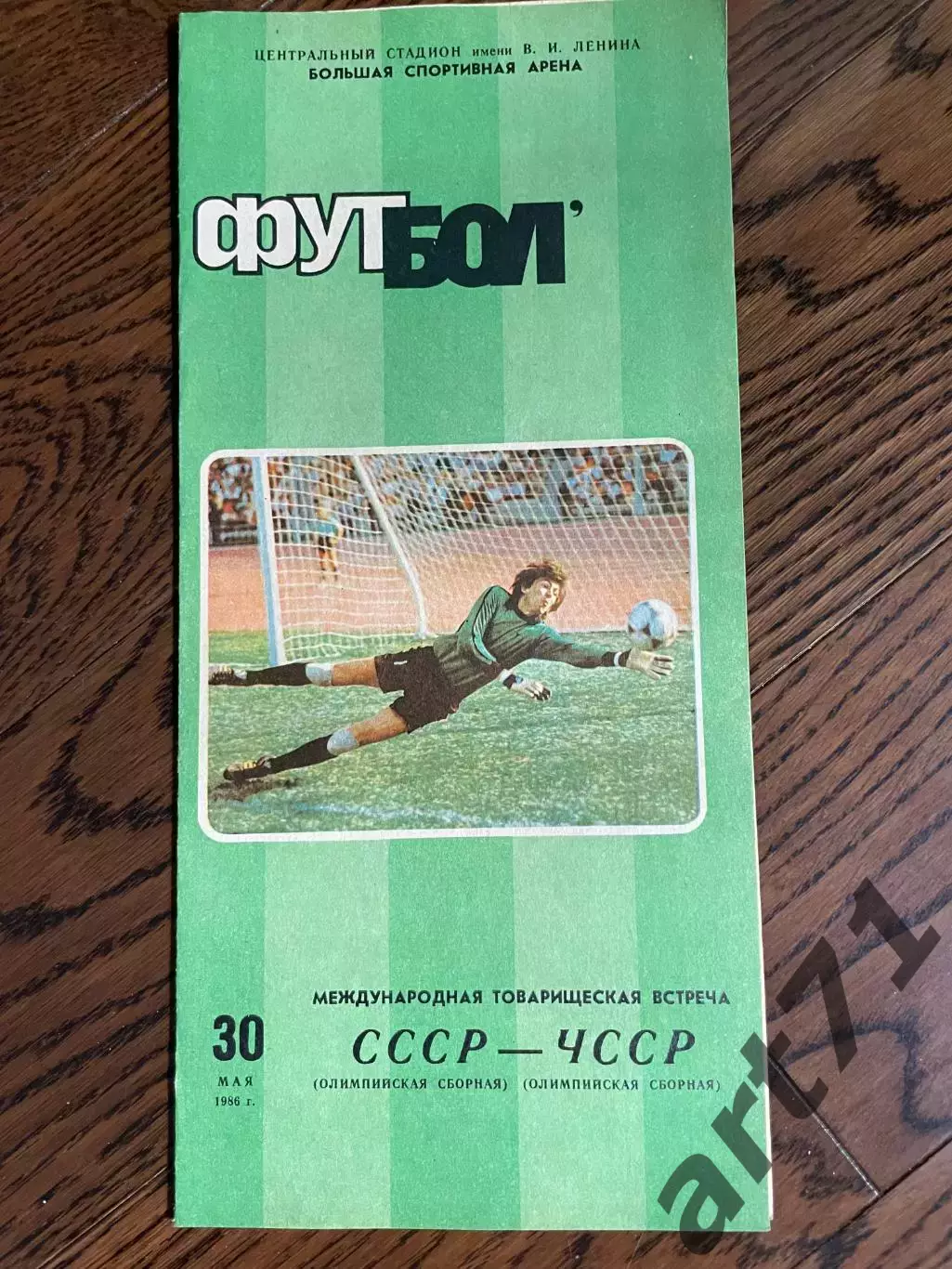 СССР - ЧССР 1986
