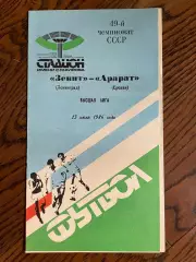 Зенит (Ленинград) - Арарат (Ереван) 13.07.1986