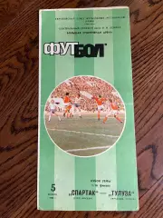 Спартак Москва - Тулуза Франция 1986