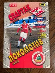 Спартак (Москва) - Локомотив (Москва) 1998