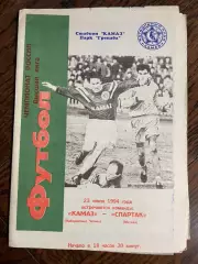 Камаз (Набережные Челны) - Спартак (Москва) - 1994