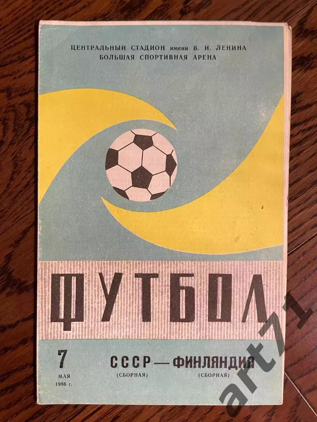 СССР - Финляндия 1986