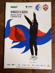 Факел Воронеж - ЦСКА Москва 08.12.2024