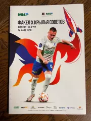 Факел (Воронеж) - Крылья Советов (Самара) 24.05.2025